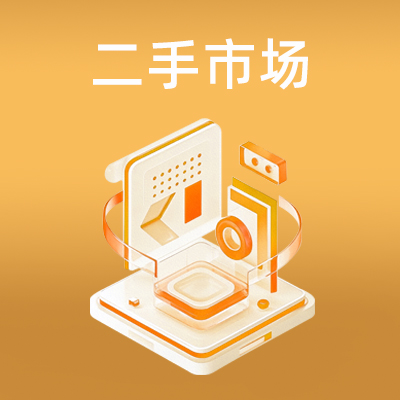 二手市场